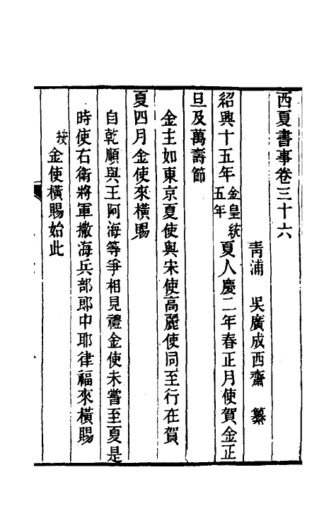 52395-西夏书事十八 (清)吴广成撰.pdf_第2页