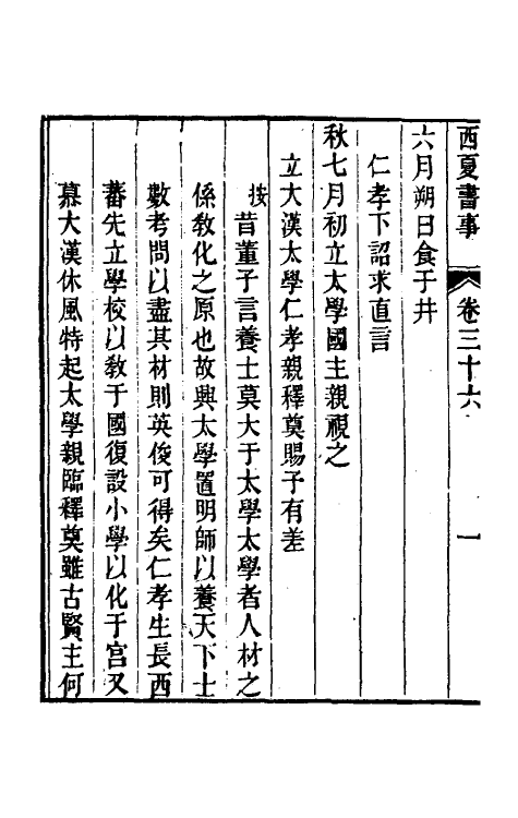 52395-西夏书事十八 (清)吴广成撰.pdf_第3页