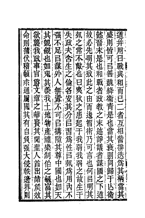 42814-湘绮楼全集三 王闿运撰.pdf_第3页