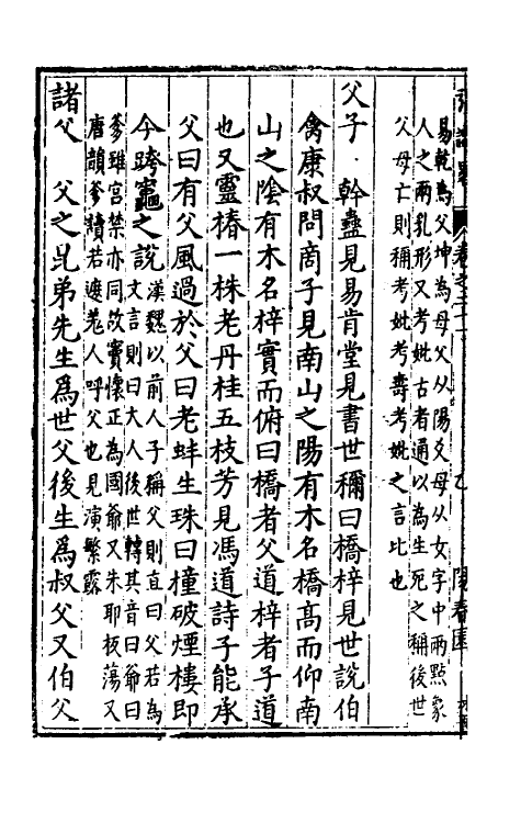 40584-彊识略十一 (明)吴楚材辑.pdf_第3页