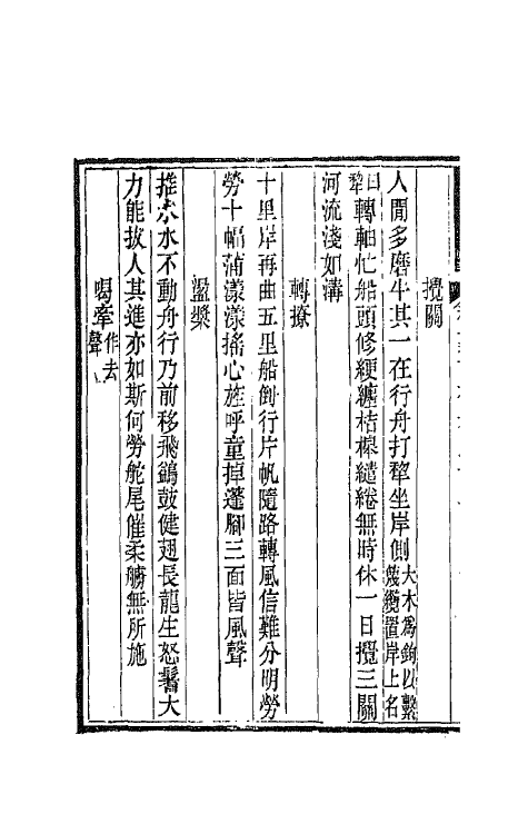 42686-补勤诗存七 (清)陈锦撰.pdf_第3页