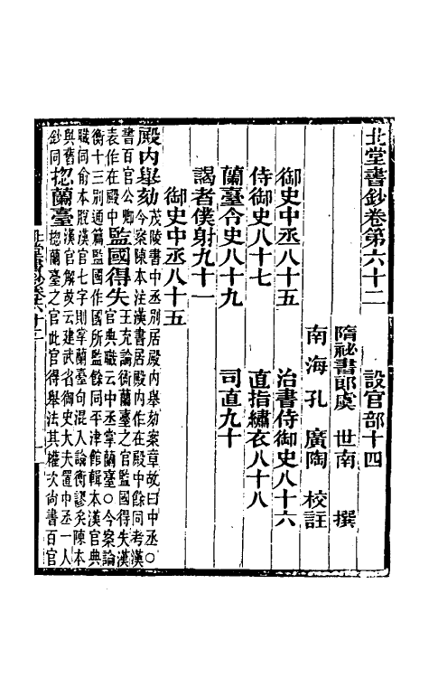 40191-北堂书钞十三 (唐)虞世南辑.pdf_第2页