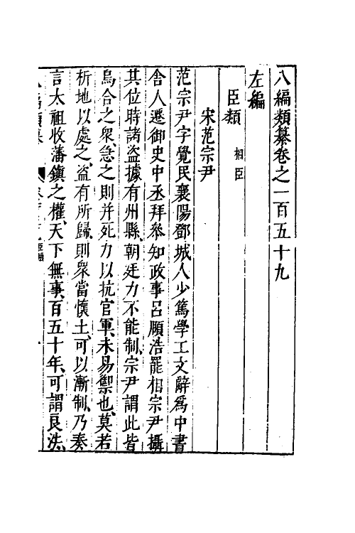 40754-八编类纂九十一 (明)陈仁锡辑.pdf_第2页