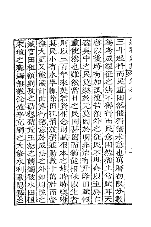 41884-遂初堂文集七 (清)潘耒撰.pdf_第3页