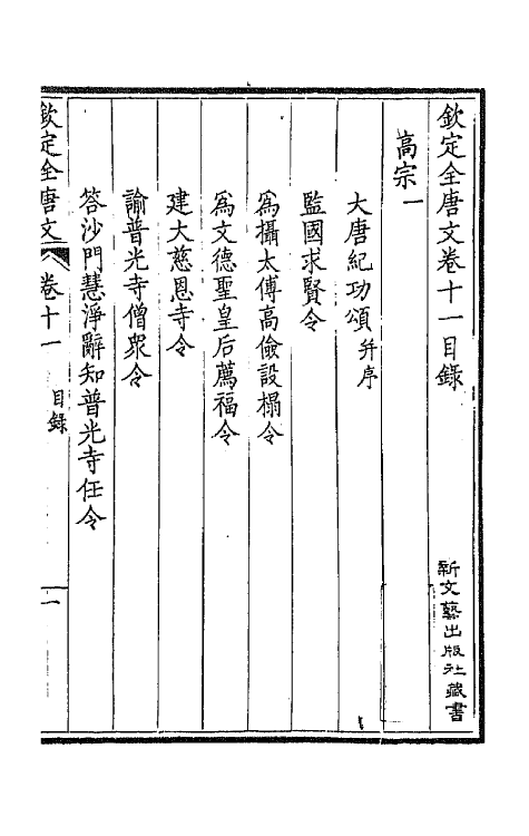 43588-钦定全唐文七 (清)童诰等辑.pdf_第2页