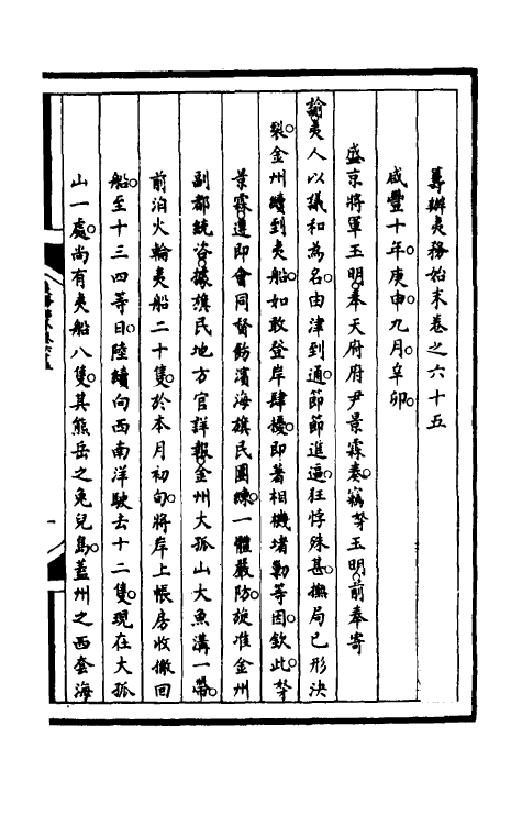 52884-筹办夷务始末一百二十六 文庆 (清)贾桢 (清)宝鋆等纂辑.pdf_第2页