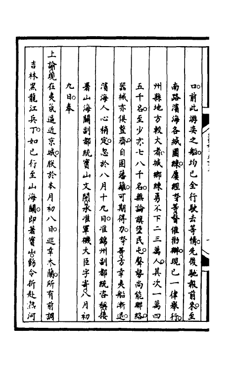 52884-筹办夷务始末一百二十六 文庆 (清)贾桢 (清)宝鋆等纂辑.pdf_第3页