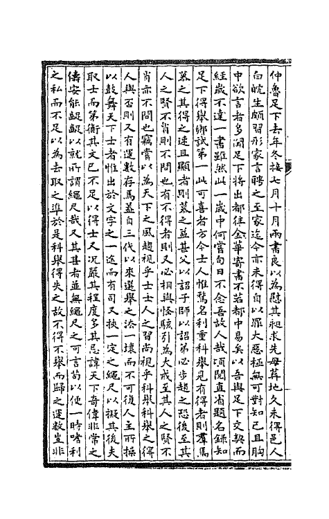 42923-抱润轩文集二 马其昶撰.pdf_第3页