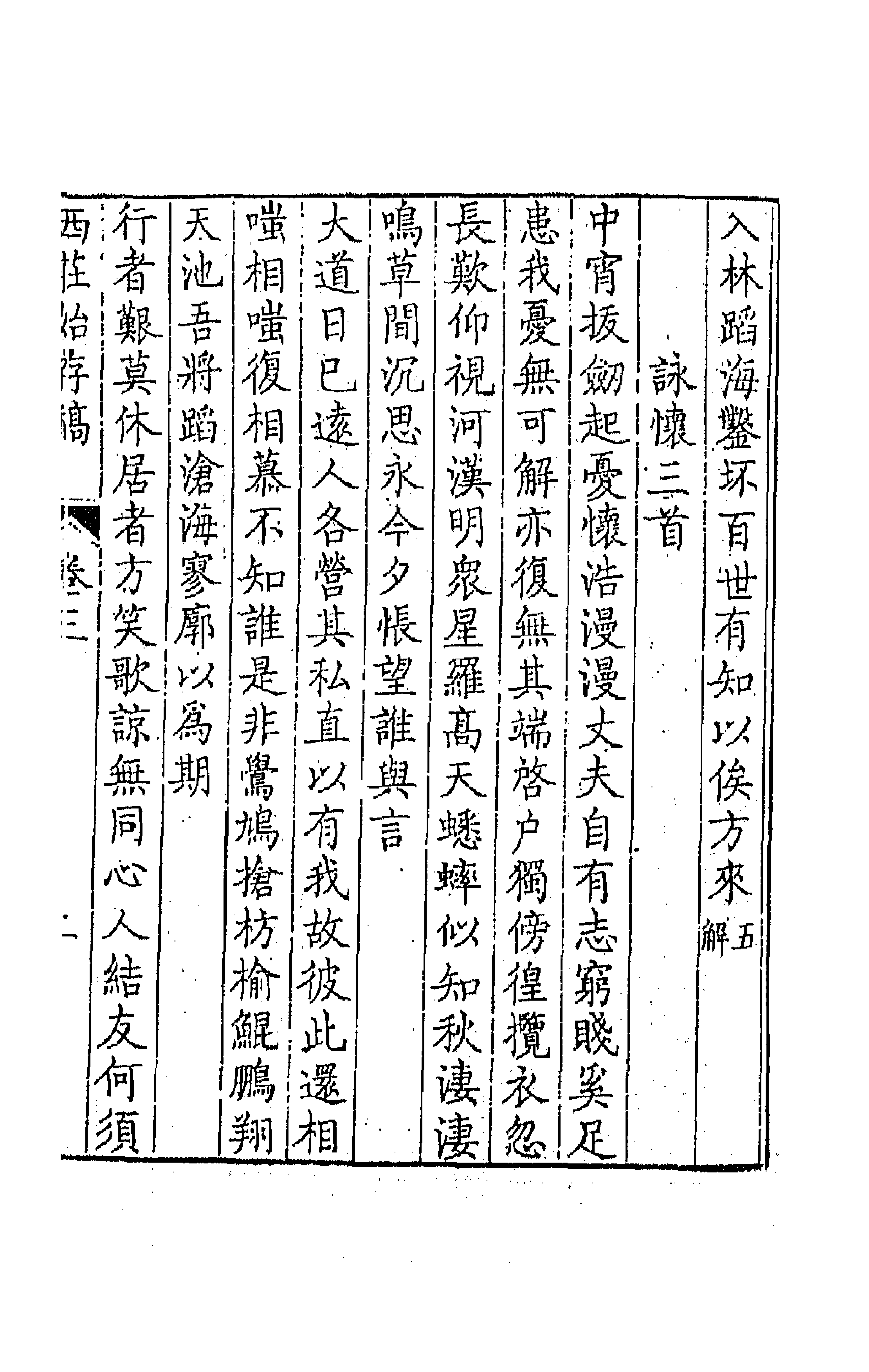 41963-西庄始存稿三 (清)王鸣盛撰.pdf_第3页