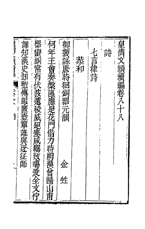 44474-皇清文颖续编一百二十五 (清)董诰等辑.pdf_第2页