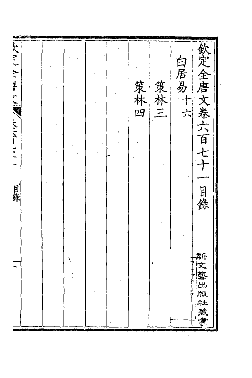 43914-钦定全唐文三百二十六 (清)童诰等辑.pdf_第2页