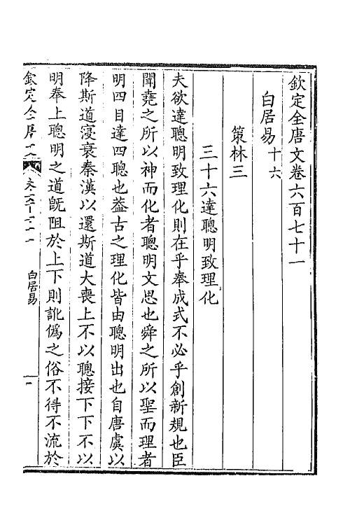 43914-钦定全唐文三百二十六 (清)童诰等辑.pdf_第3页