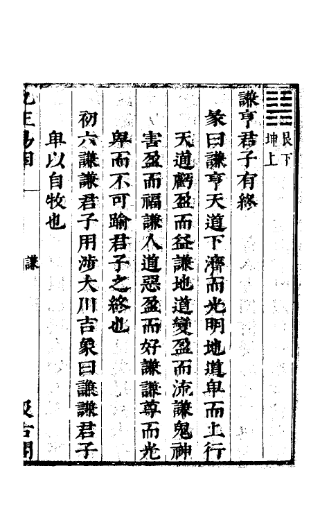 48101-九正易因四 (明)李贽撰.pdf_第2页