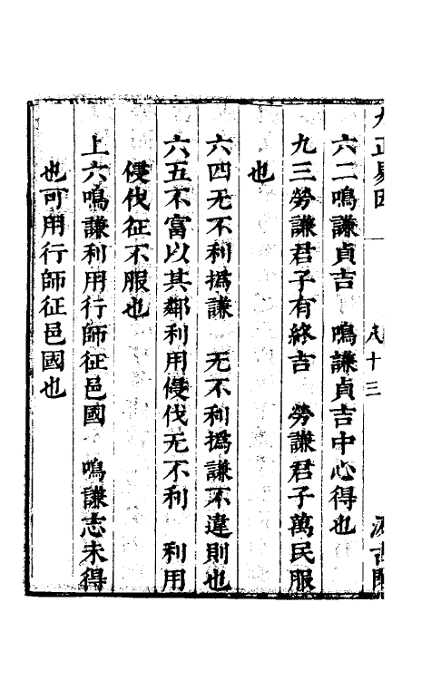 48101-九正易因四 (明)李贽撰.pdf_第3页