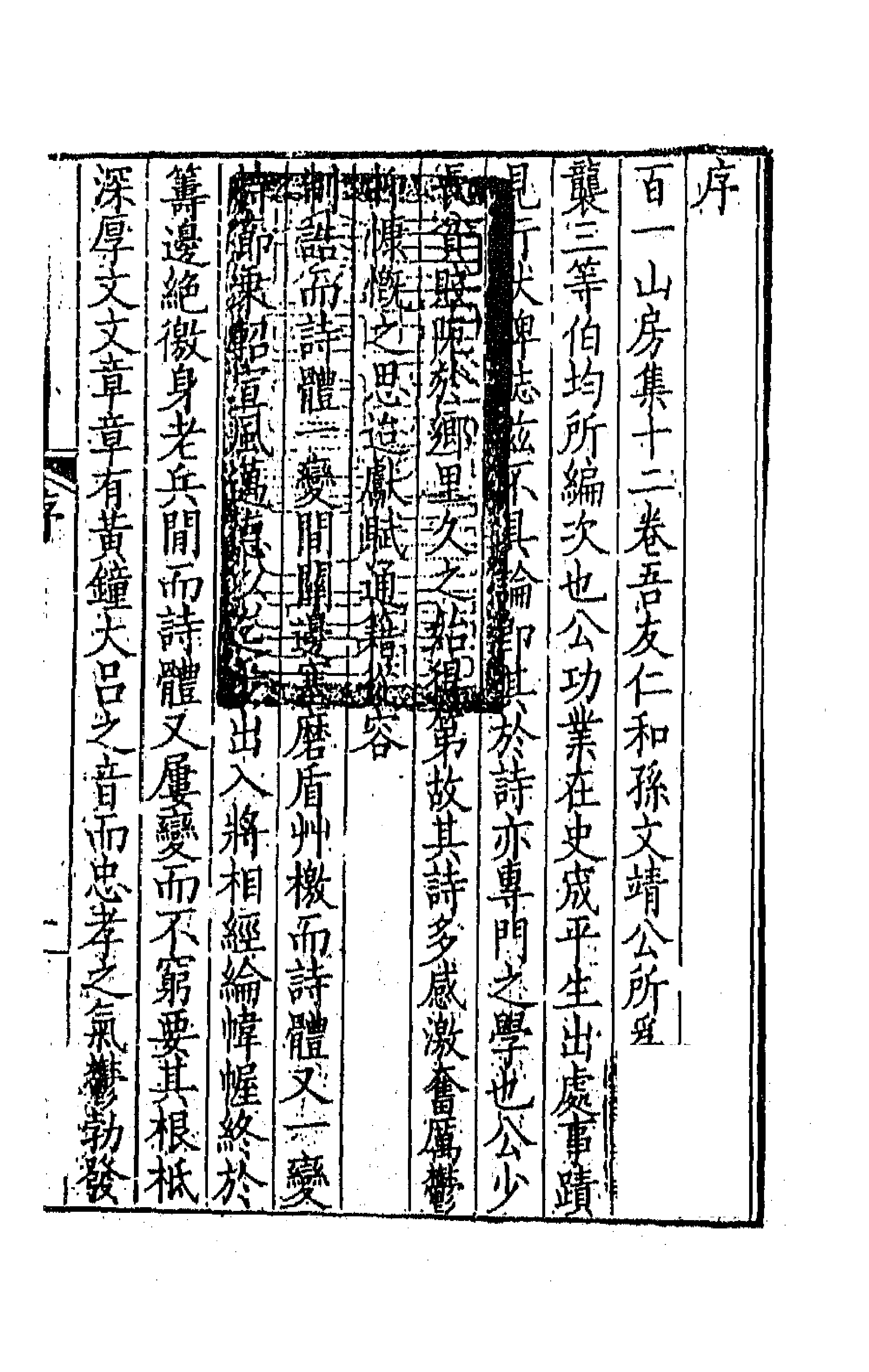 41942-百一山房诗集一 (清)孙士毅撰.pdf_第1页