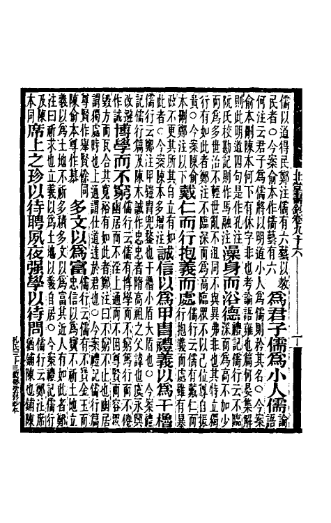 40217-北堂书钞二十 (唐)虞世南辑.pdf_第3页