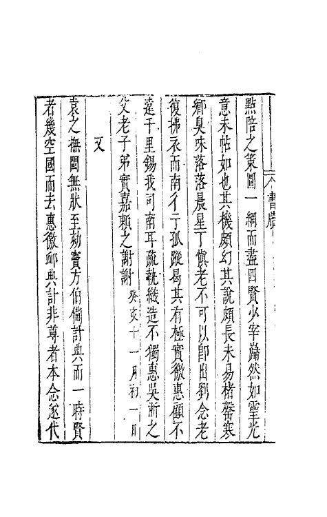 41643-藏密斋集十三 (明)魏大中撰.pdf_第3页