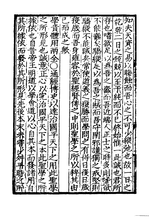 40335-璧水群英待问会元五 (宋)刘达可辑.pdf_第3页