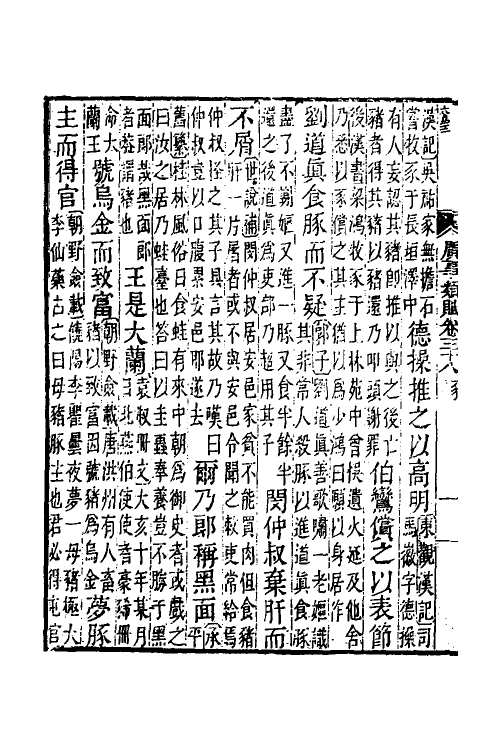 40892-广事类赋十三 (清)华希闵辑.pdf_第3页