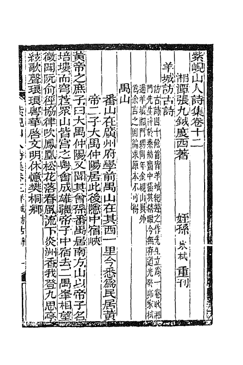 42057-紫岘山人全集八 (清)张九钺撰.pdf_第2页