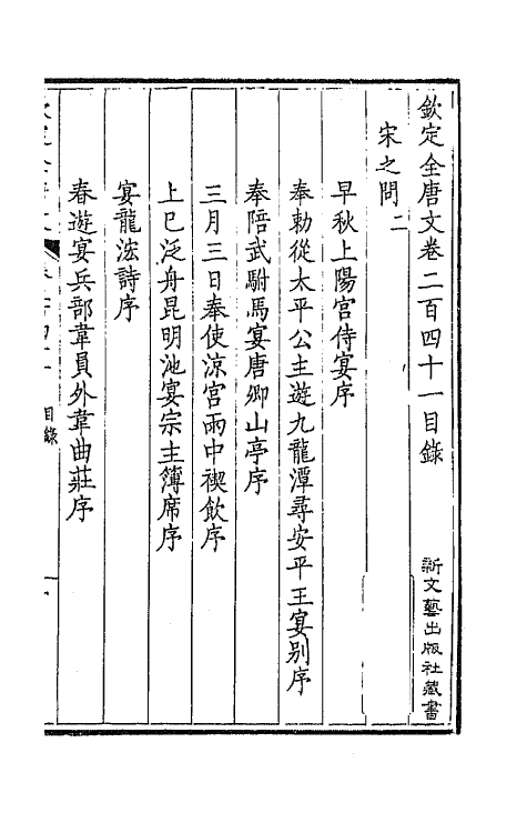 43569-钦定全唐文一百二十一 (清)童诰等辑.pdf_第2页