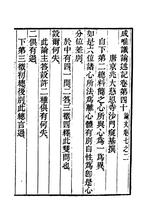 41030-成唯识论述记二十 (唐)释窥基撰.pdf_第2页