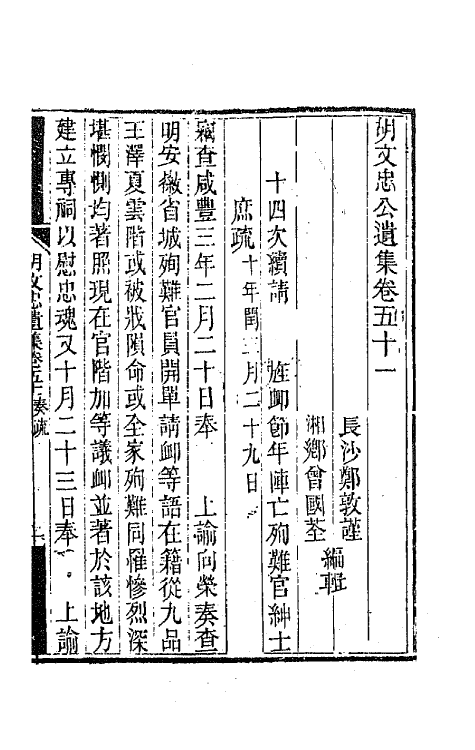 42540-胡文忠公遗集二十五 (清)胡林翼撰.pdf_第2页