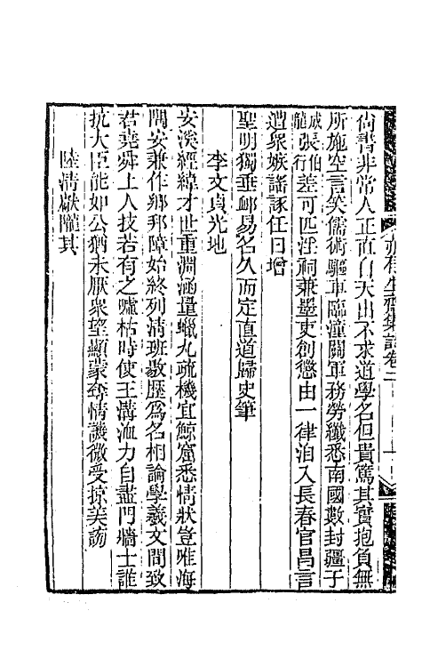 42267-亦有生斋集三 (清)赵怀玉撰.pdf_第3页