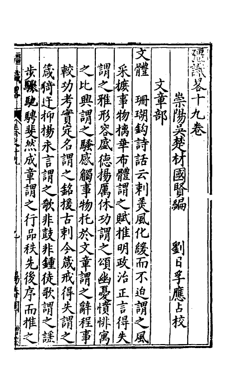 40599-彊识略十 (明)吴楚材辑.pdf_第2页