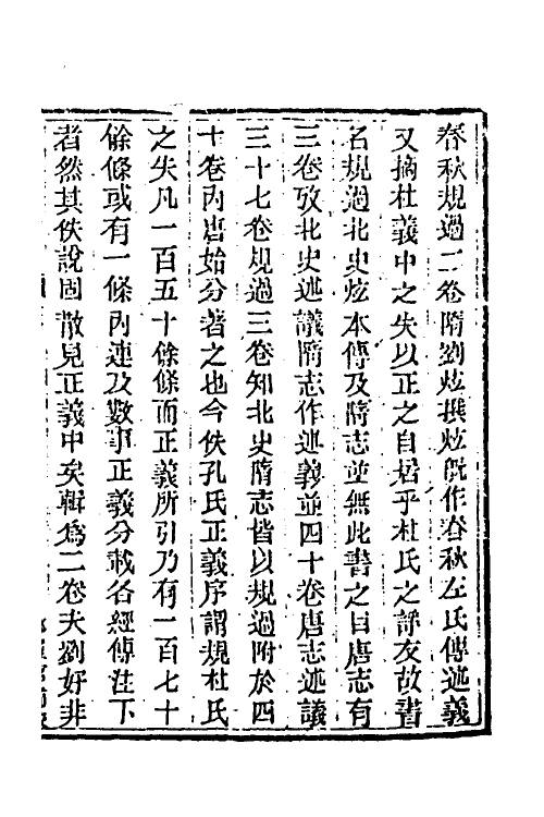 40019-玉函山房辑佚书五十四 (清)马国翰辑.pdf_第2页