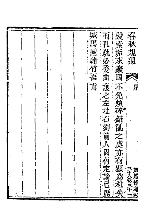 40019-玉函山房辑佚书五十四 (清)马国翰辑.pdf_第3页