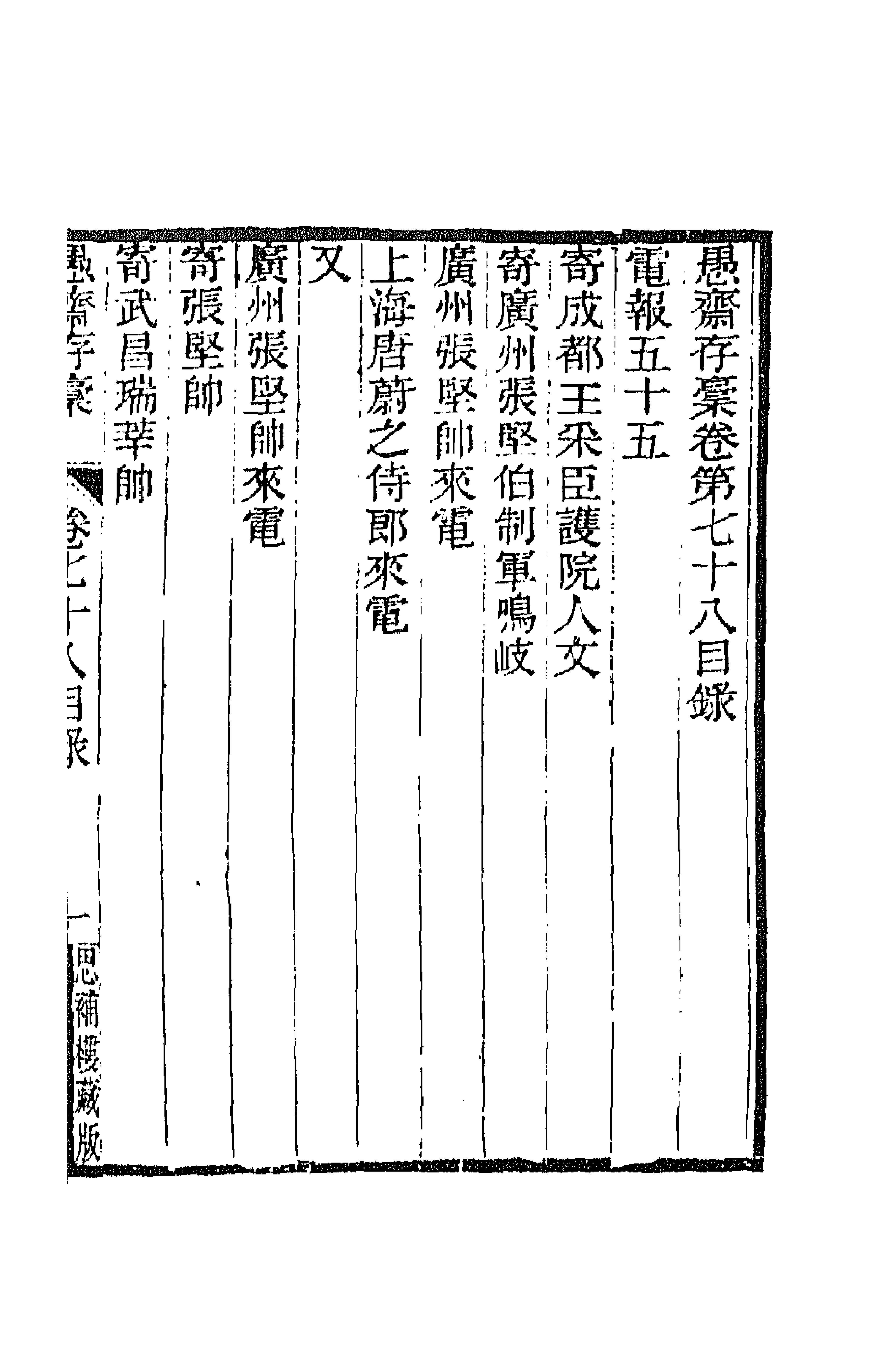 42846-愚斋存槁七十三 盛宣怀撰.pdf_第1页