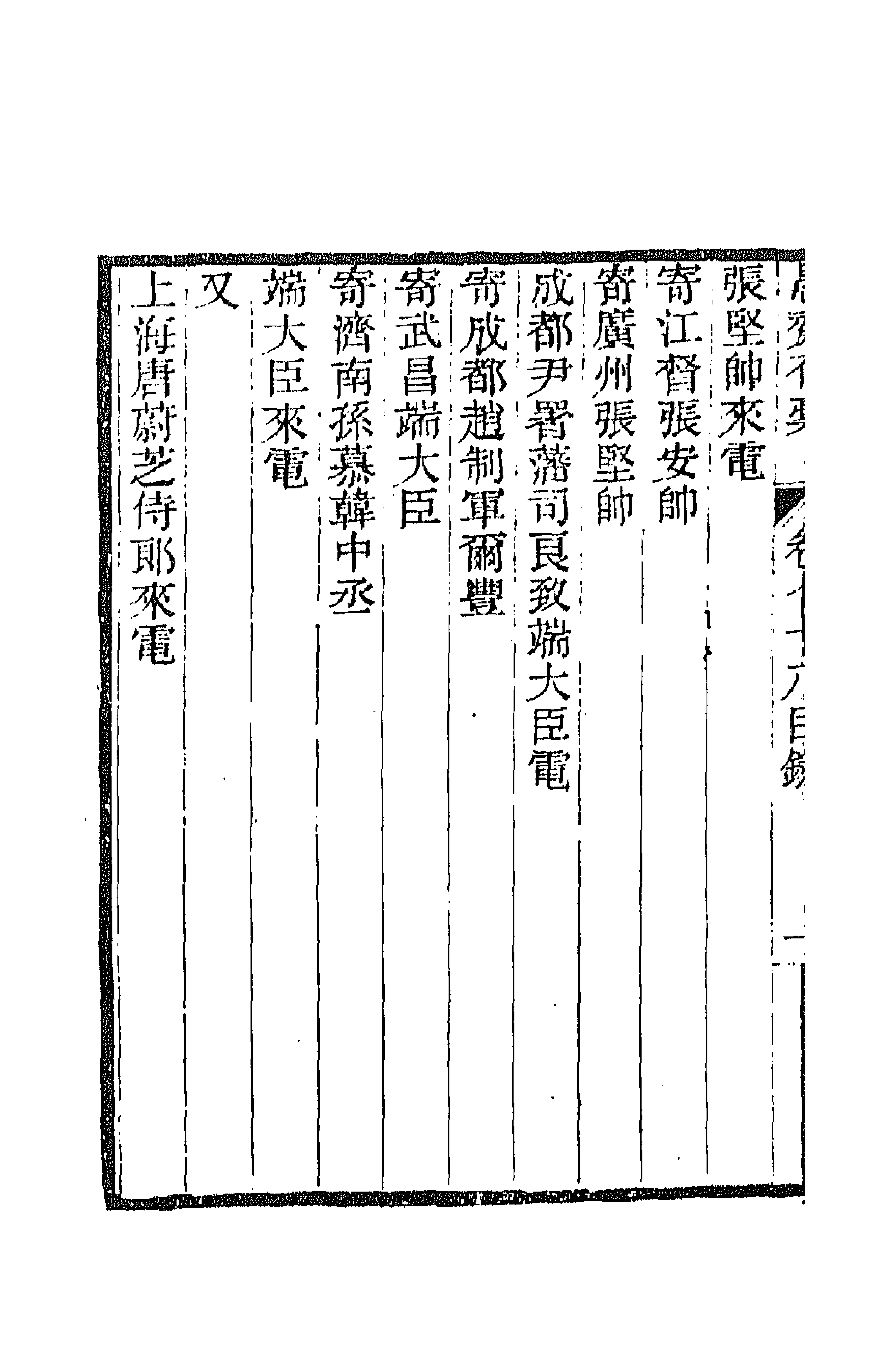 42846-愚斋存槁七十三 盛宣怀撰.pdf_第2页