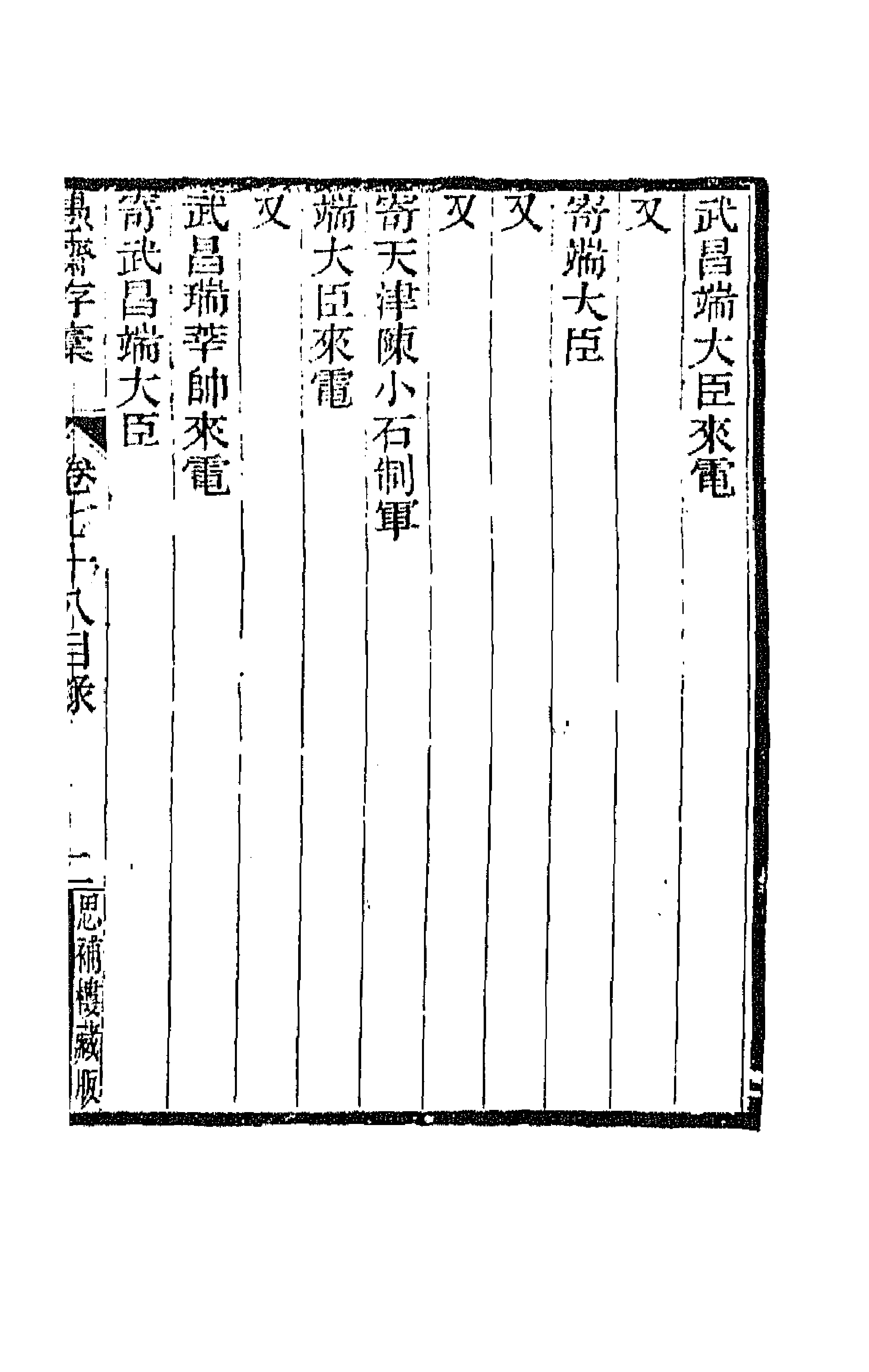 42846-愚斋存槁七十三 盛宣怀撰.pdf_第3页