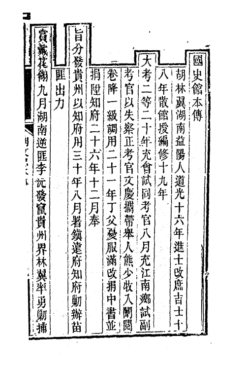 42534-胡文忠公遗集二 (清)胡林翼撰.pdf_第2页