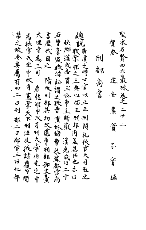 40225-圣宋名贤四六丛珠十 (宋)叶蕡辑.pdf_第2页