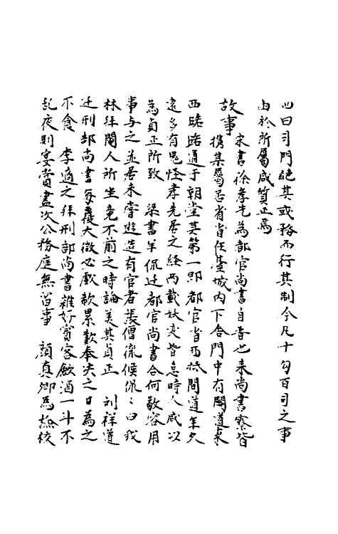 40225-圣宋名贤四六丛珠十 (宋)叶蕡辑.pdf_第3页