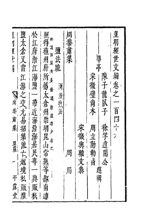 44188-皇明经世文编六十一 (明)陈子龙等辑.pdf_第2页