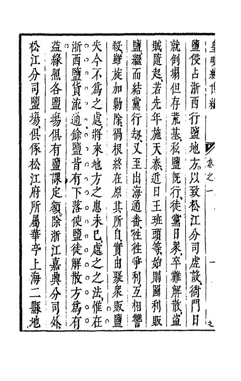 44188-皇明经世文编六十一 (明)陈子龙等辑.pdf_第3页