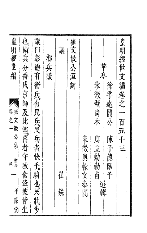 44200-皇明经世文编六十四 (明)陈子龙等辑.pdf_第2页