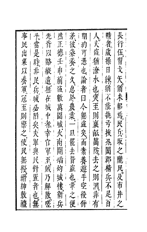 44200-皇明经世文编六十四 (明)陈子龙等辑.pdf_第3页