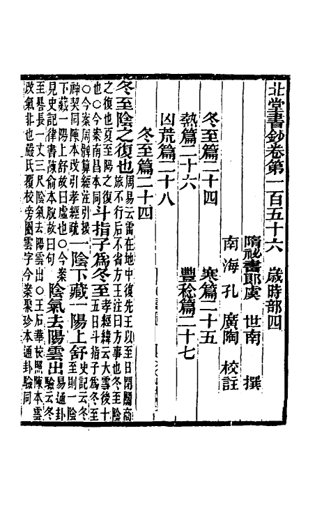 40205-北堂书钞三十六 (唐)虞世南辑.pdf_第2页