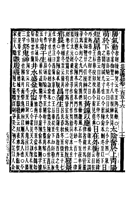 40205-北堂书钞三十六 (唐)虞世南辑.pdf_第3页