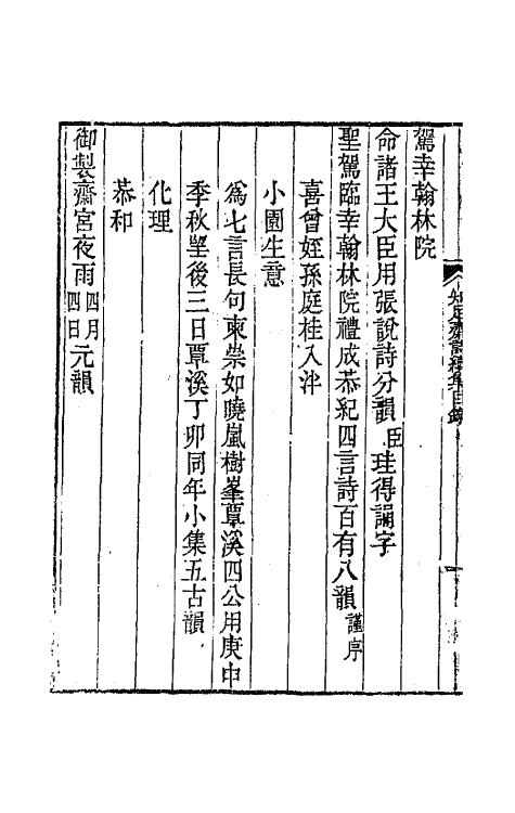 42143-知足斋诗集十三 (清)朱圭撰.pdf_第3页