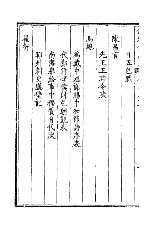 43566-钦定全唐文二百三十九 (清)童诰等辑.pdf_第3页