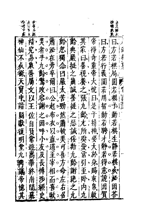 40746-八编类纂八十九 (明)陈仁锡辑.pdf_第3页