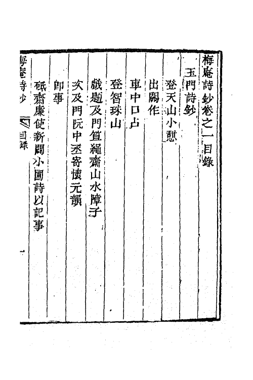 42321-惟清斋全集七 (清)铁保撰.pdf_第2页