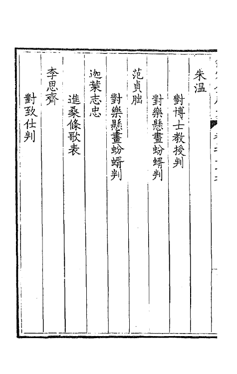 43637-钦定全唐文一百三十八 (清)童诰等辑.pdf_第3页