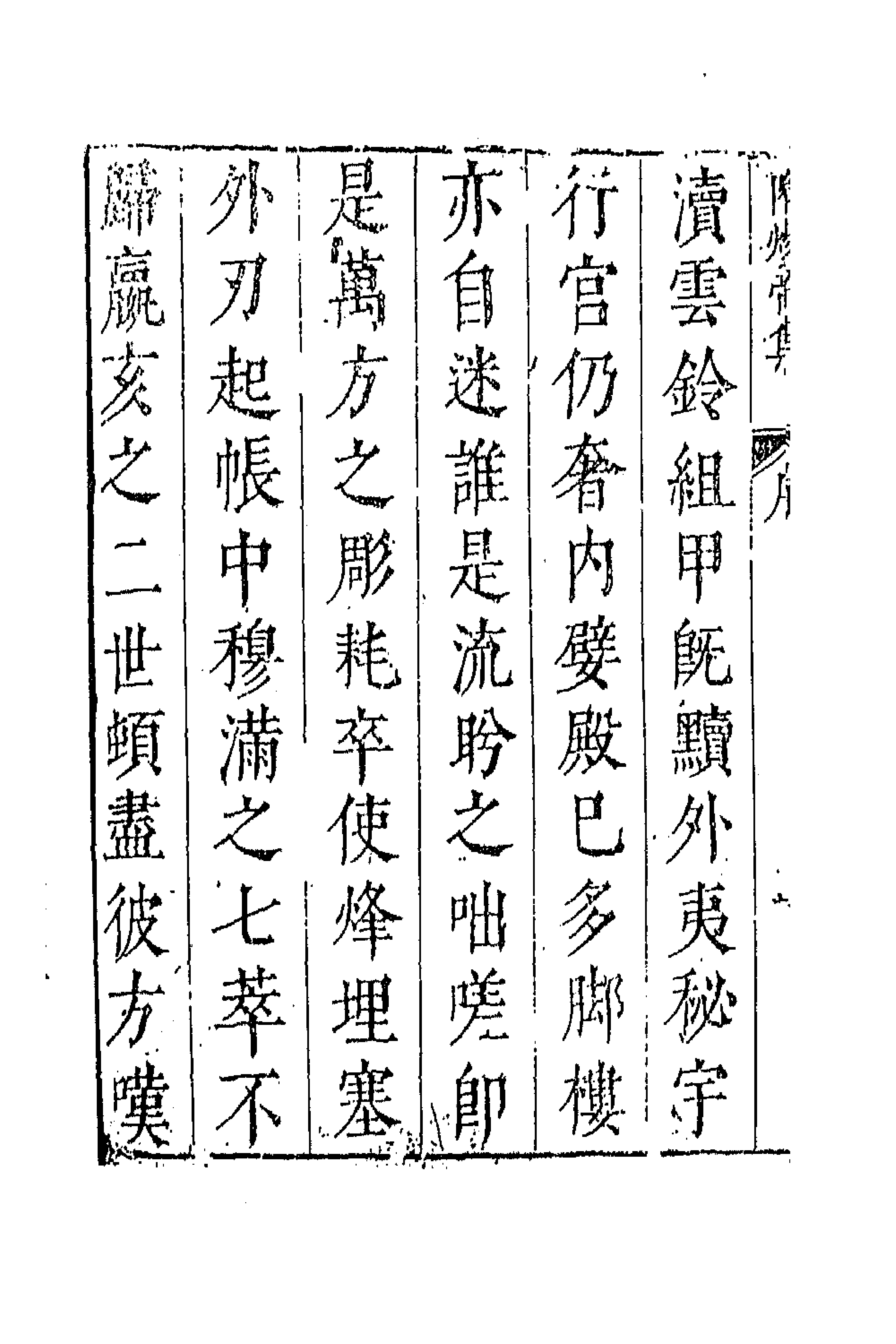 43048-七十二家集一百四十 (明)张燮撰.pdf_第2页