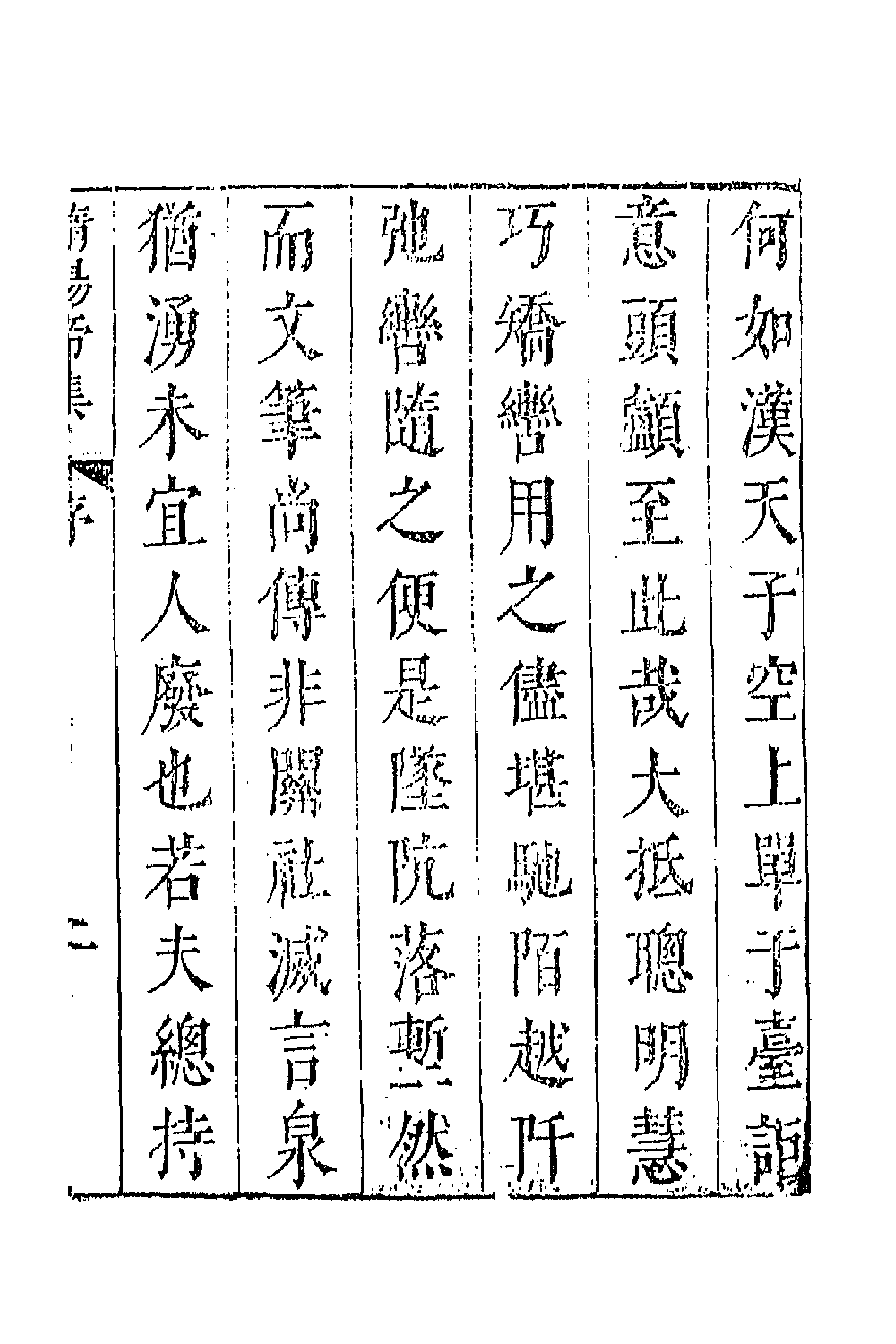 43048-七十二家集一百四十 (明)张燮撰.pdf_第3页